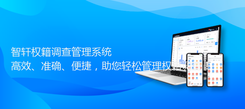 权籍调查管理系统